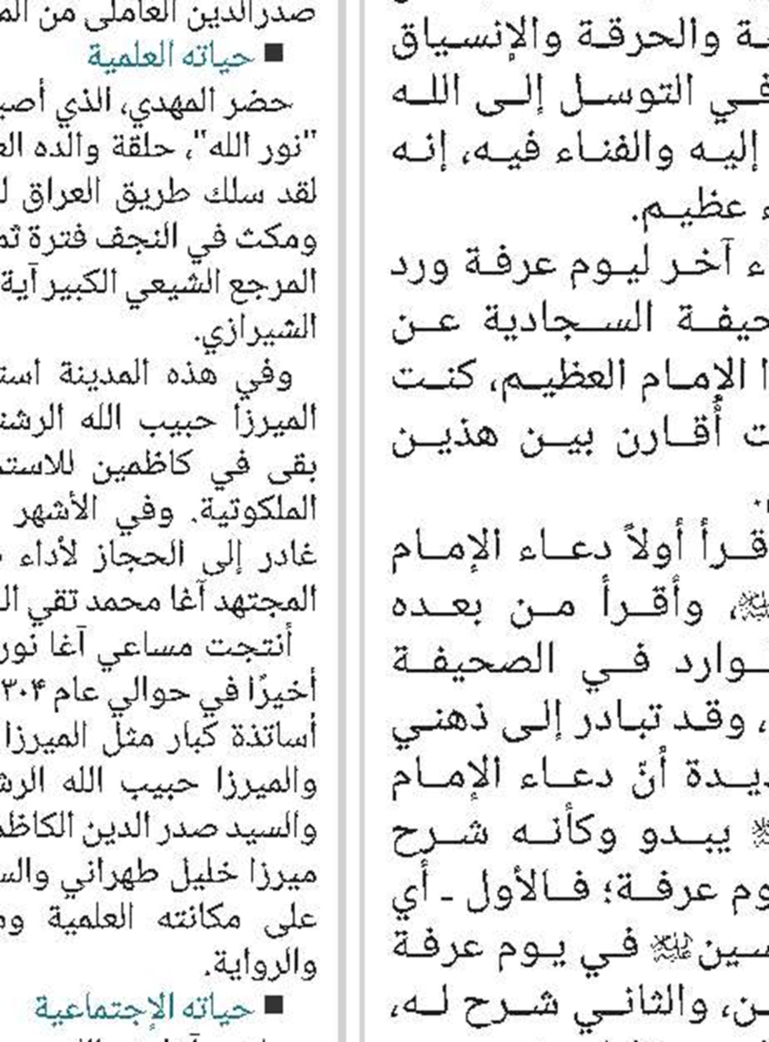 هل تصح نسبة ذيل دعاء عرفة للإمام الحسين(ع)؟