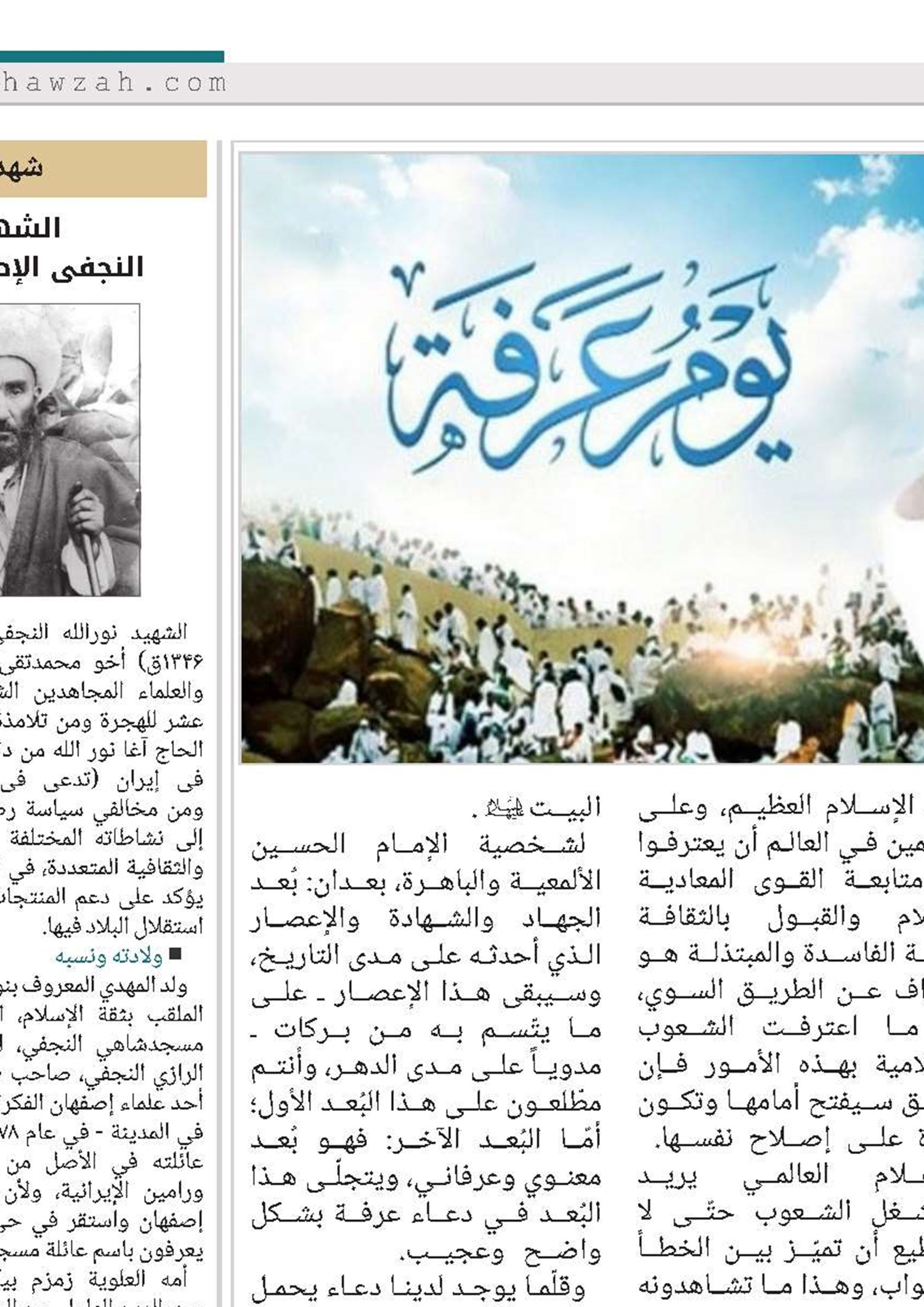 يوم عرفة في كلمات الإمام الخامنئي