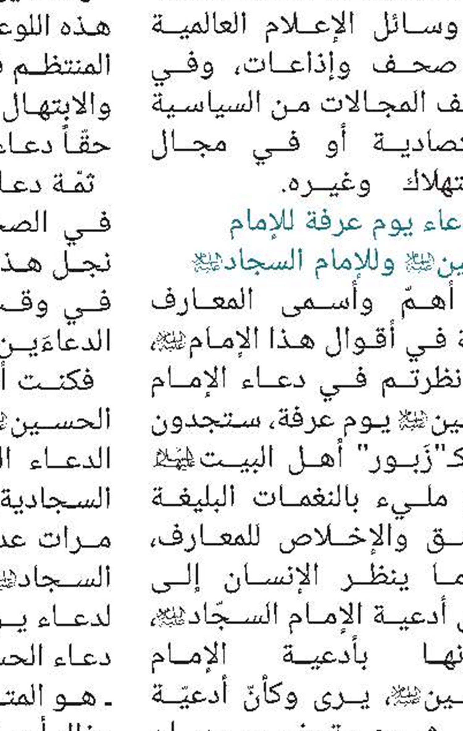 في الجهة الصحيحة من التاريخ
