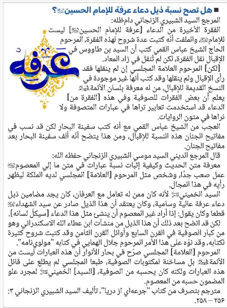 هل تصح نسبة ذيل دعاء عرفة للإمام الحسين(ع)؟
