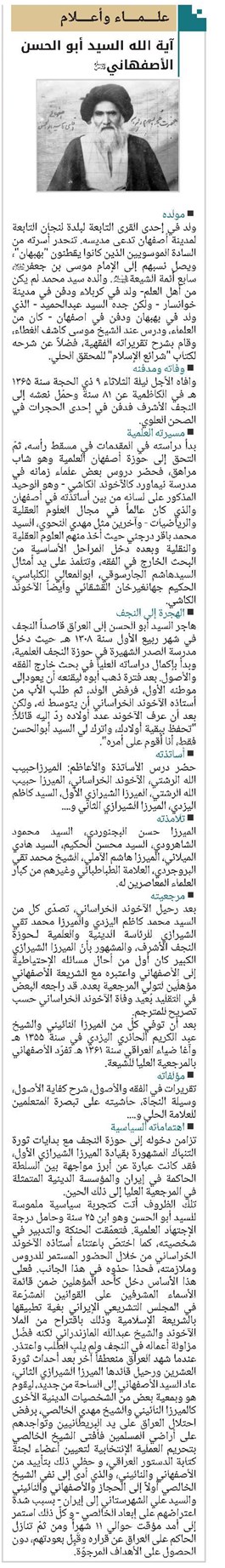 آیة الله السيد أبو الحسن الأصفهاني (قد)