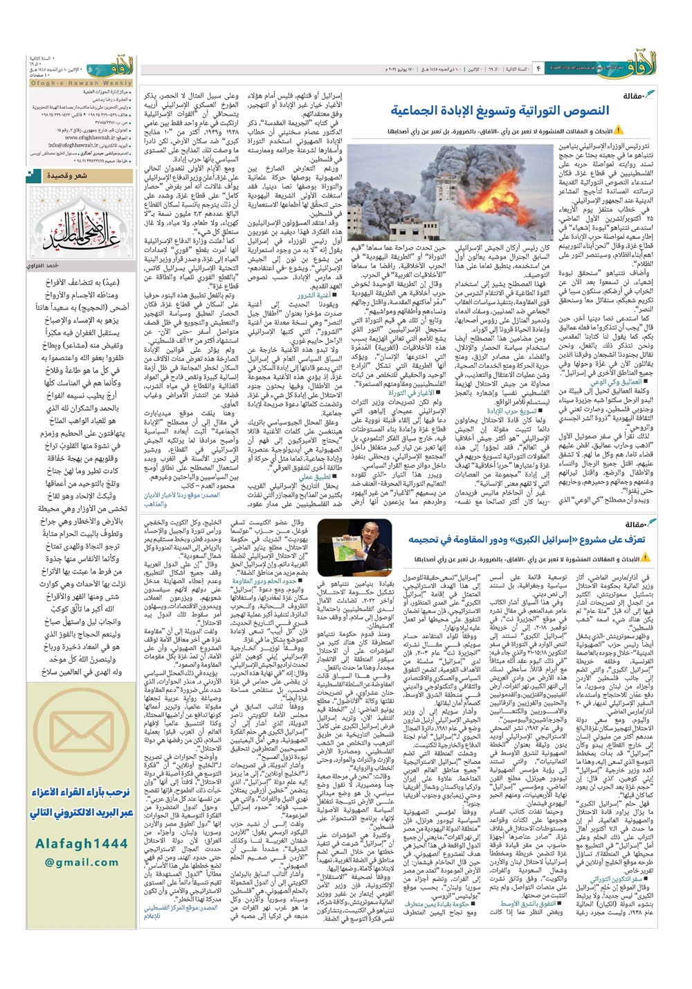 هفته نامه تاریخ ۲۹ خرداد ۱۴۰۳