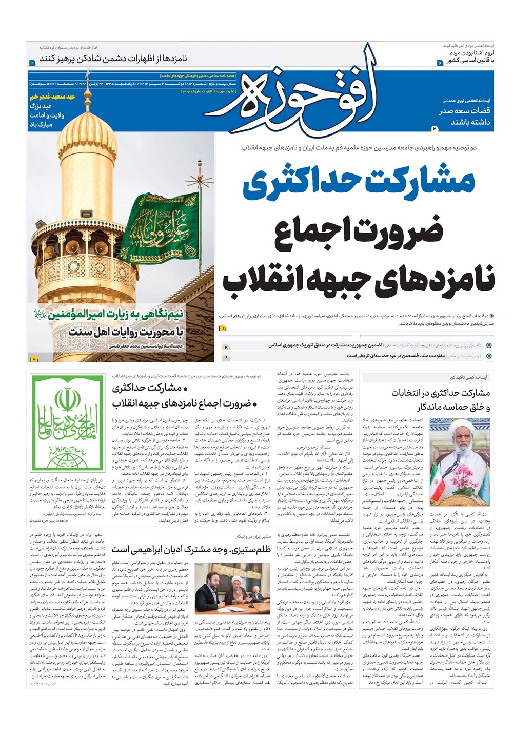 هفته نامه تاریخ ۴ تیر ۱۴۰۳