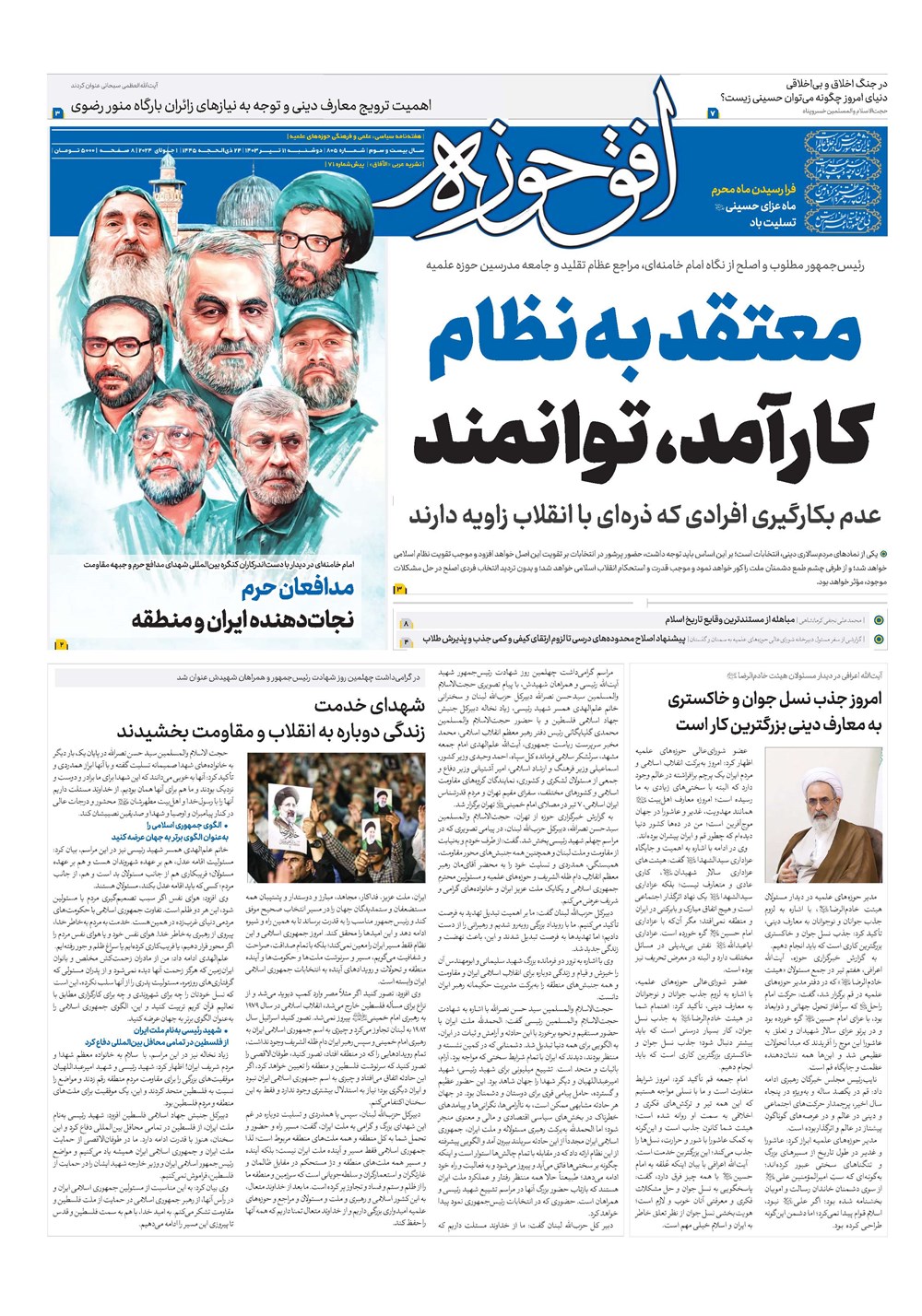 هفته نامه تاریخ ۱۱ تیر ۱۴۰۳