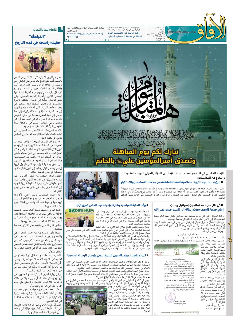 هفته نامه تاریخ ۱۱ تیر ۱۴۰۳