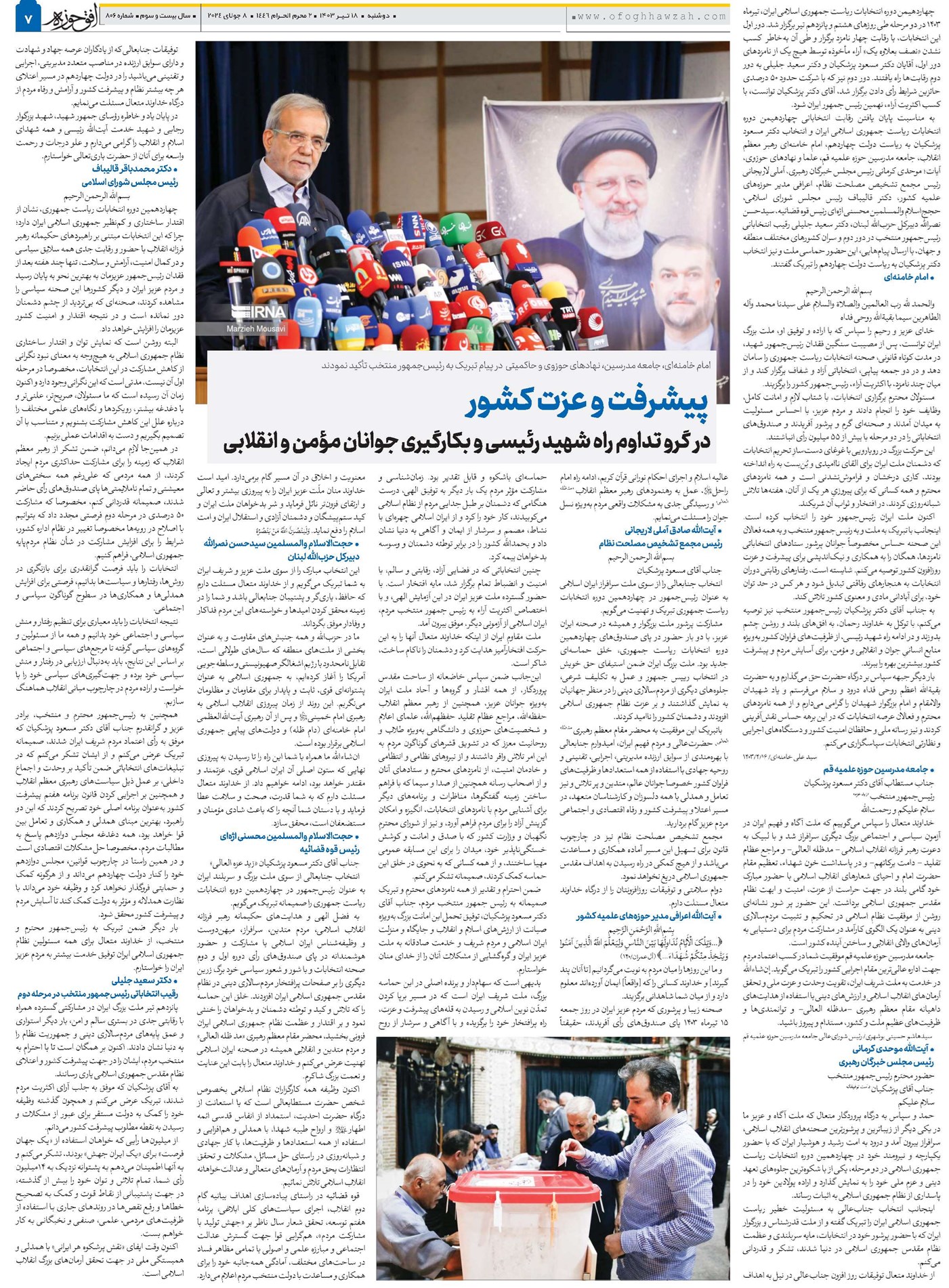 پیشرفت و عزت کشور در گرو تداوم راه شهید رئیسی و بکارگیری جوانان مؤمن و انقلابی