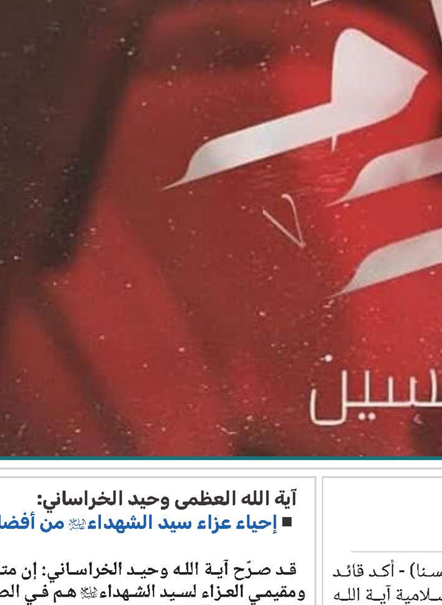 قائد الثورة: المشاركة الشعبية في الانتخابات عمل رائع لا ينسى 