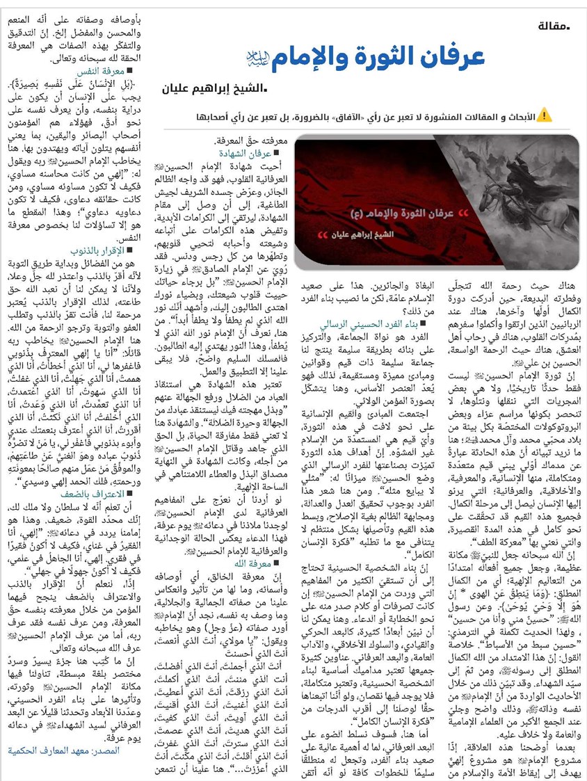 عرفان الثورة والإمام(ع)