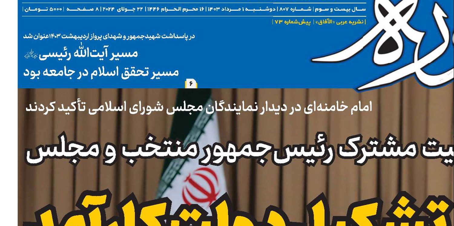 مسئولیت مشترک رئیس‌جمهور منتخب و مجلس تشکیل دولت کارآمد، متدین و انقلابی