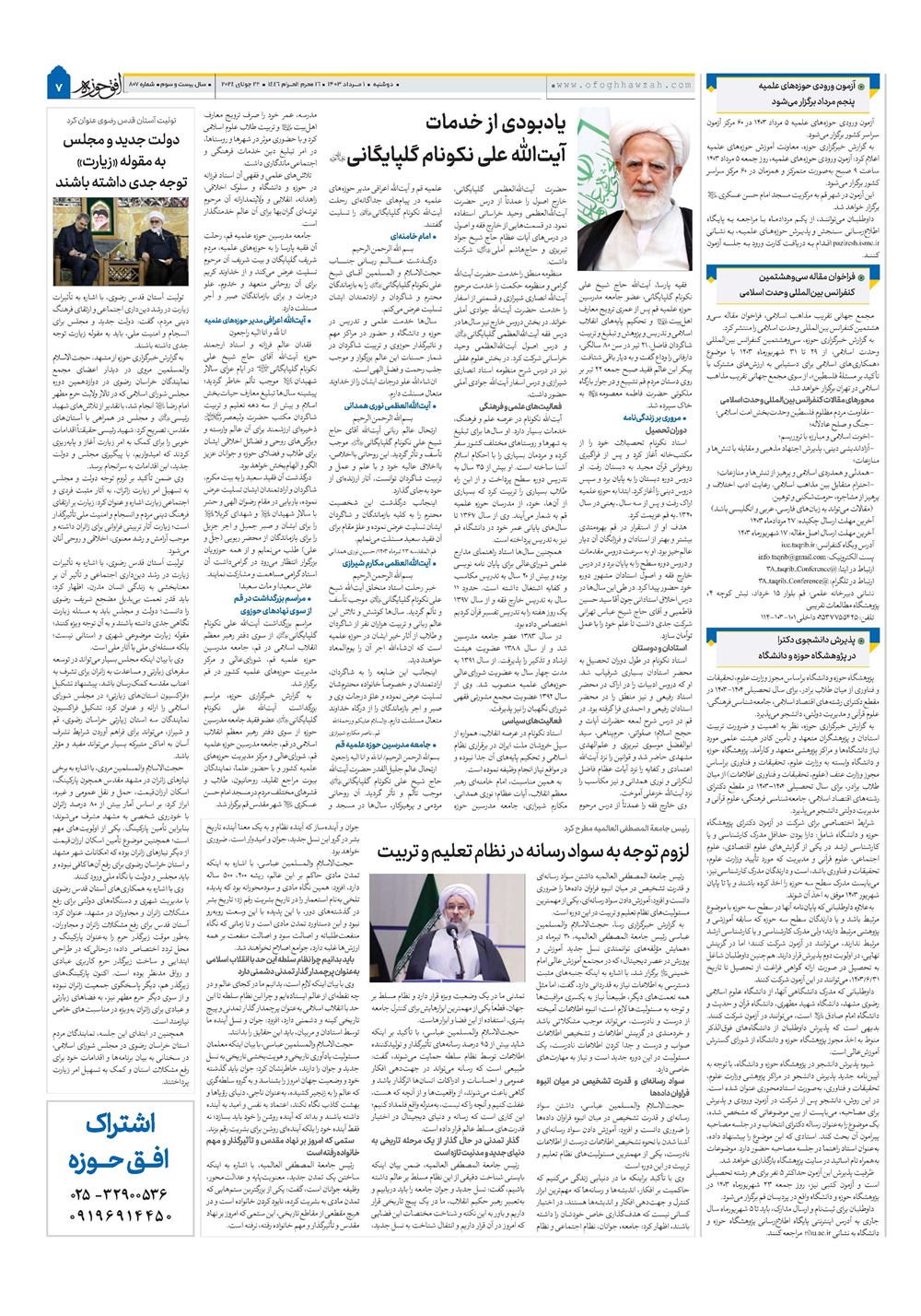 هفته نامه تاریخ ۱ مرداد ۱۴۰۳