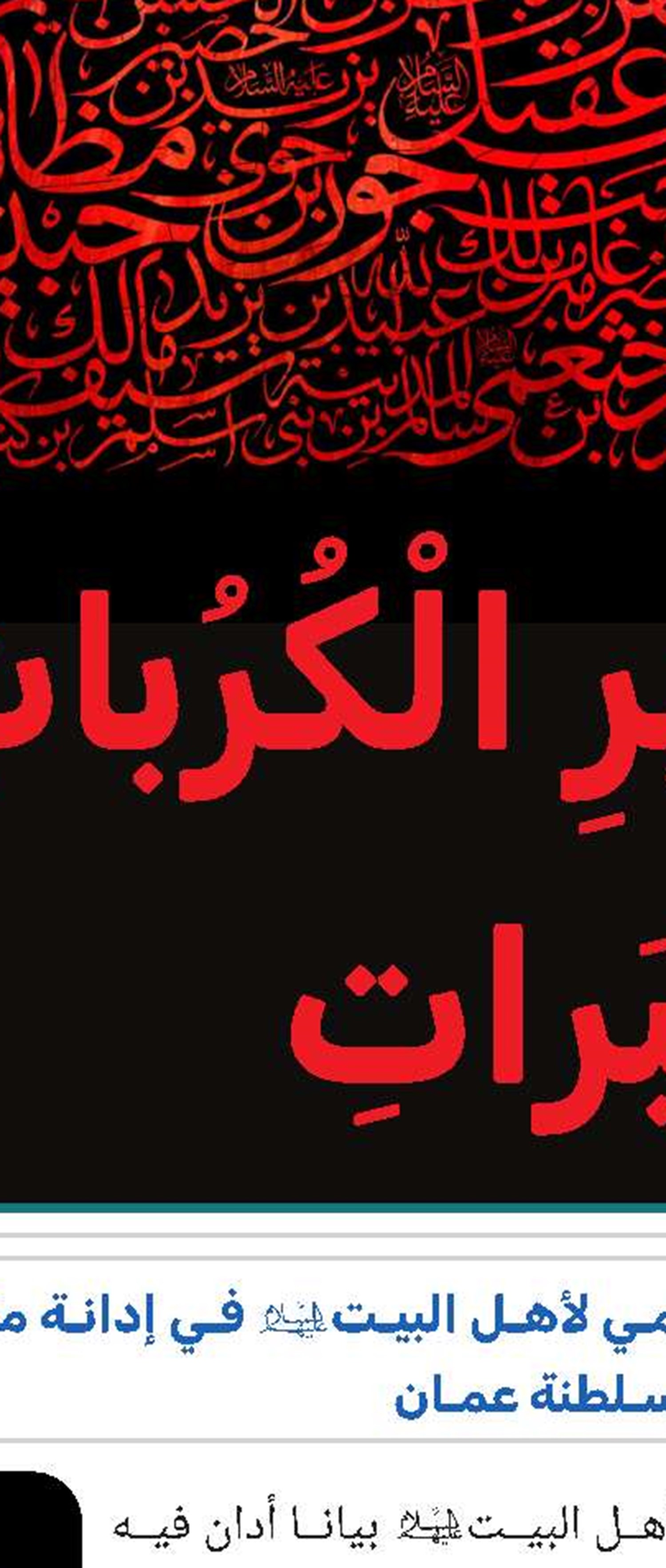 آية الله السيستاني يدين الهجوم الإرهابي على موكب العزاء الحسيني بمسقط 