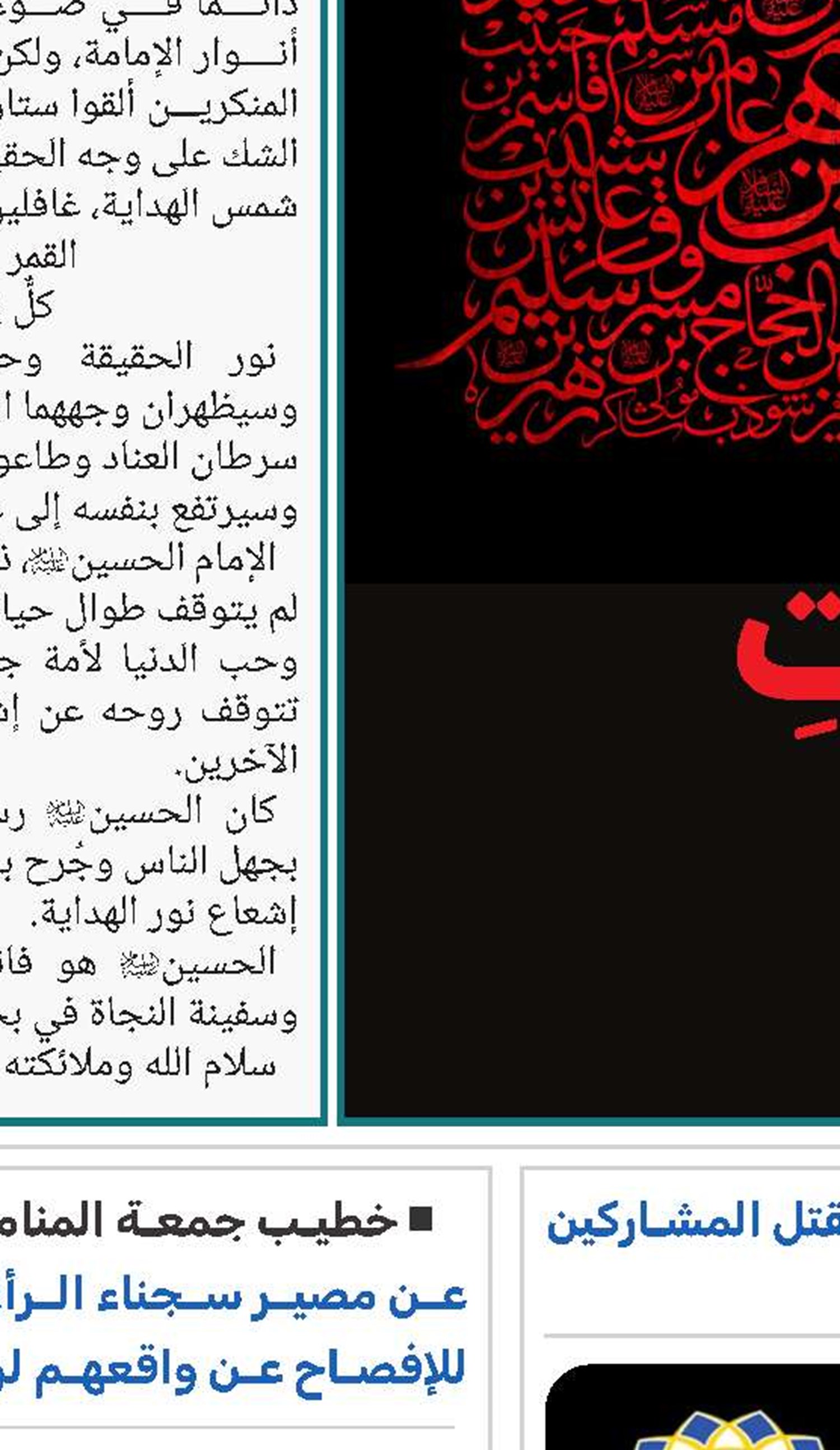 بيان المجمع العالمي لأهل البيت (ع) في إدانة مقتل المشاركين في العزاء الحسيني بسلطنة عمان 