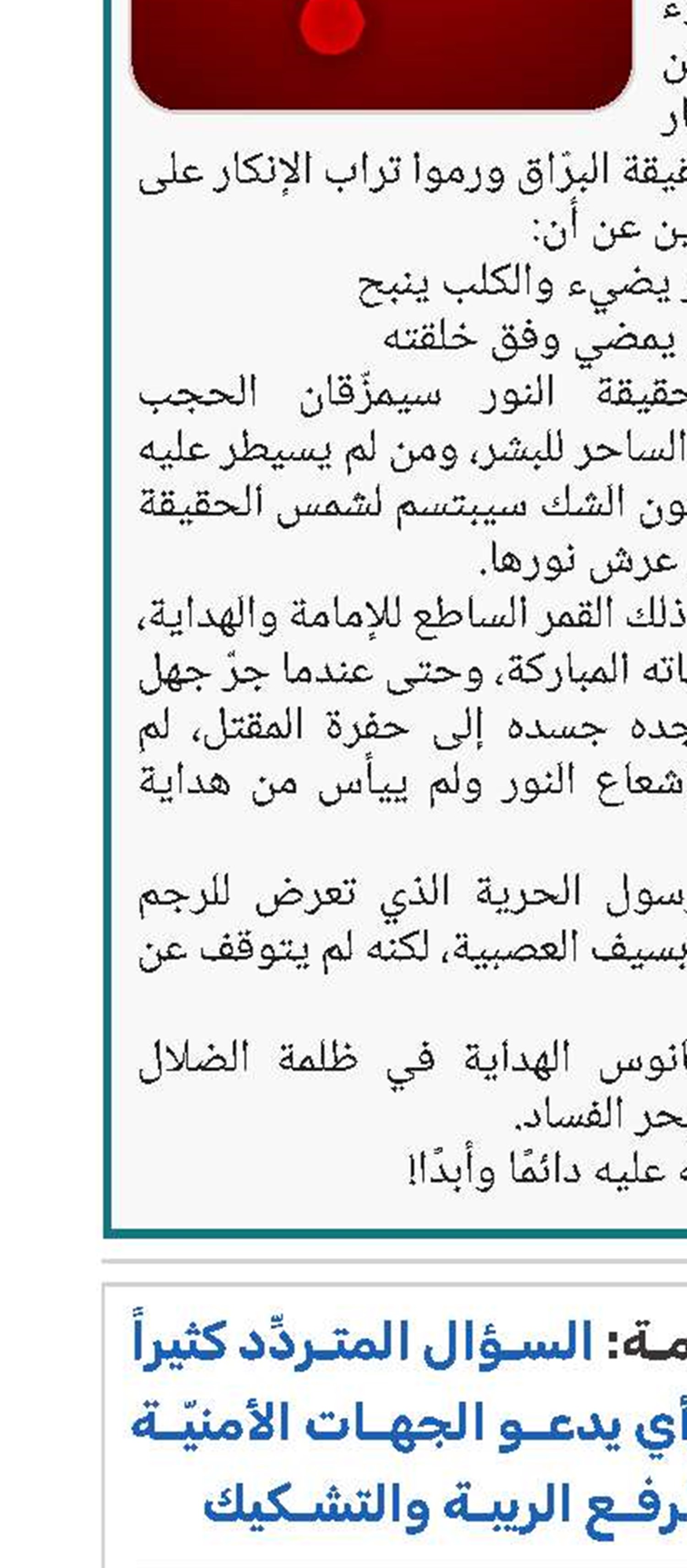 خطيب جمعة المنامة: السؤال المتردِّد كثيراً عن مصير سجناء الرأي يدعو الجهات الأمنيّة للإفصاح عن واقعهم لرفع الريبة والتشكيك 