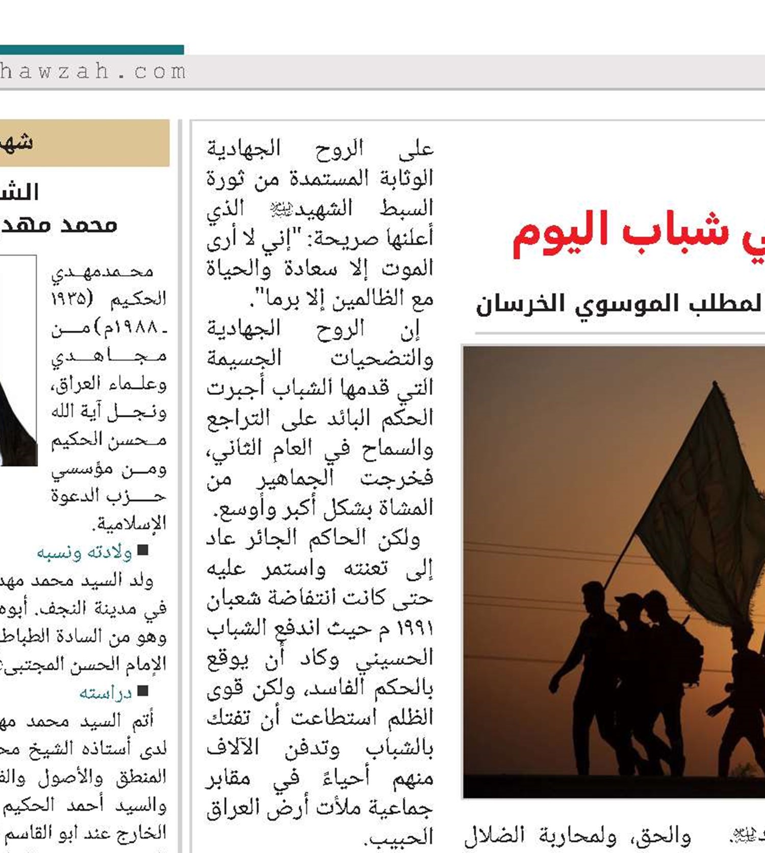 أثر الثورة الحسينية في شباب اليوم 