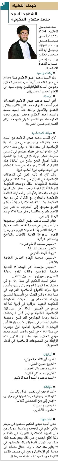 الشهید السید محمد مهدي الحکیم