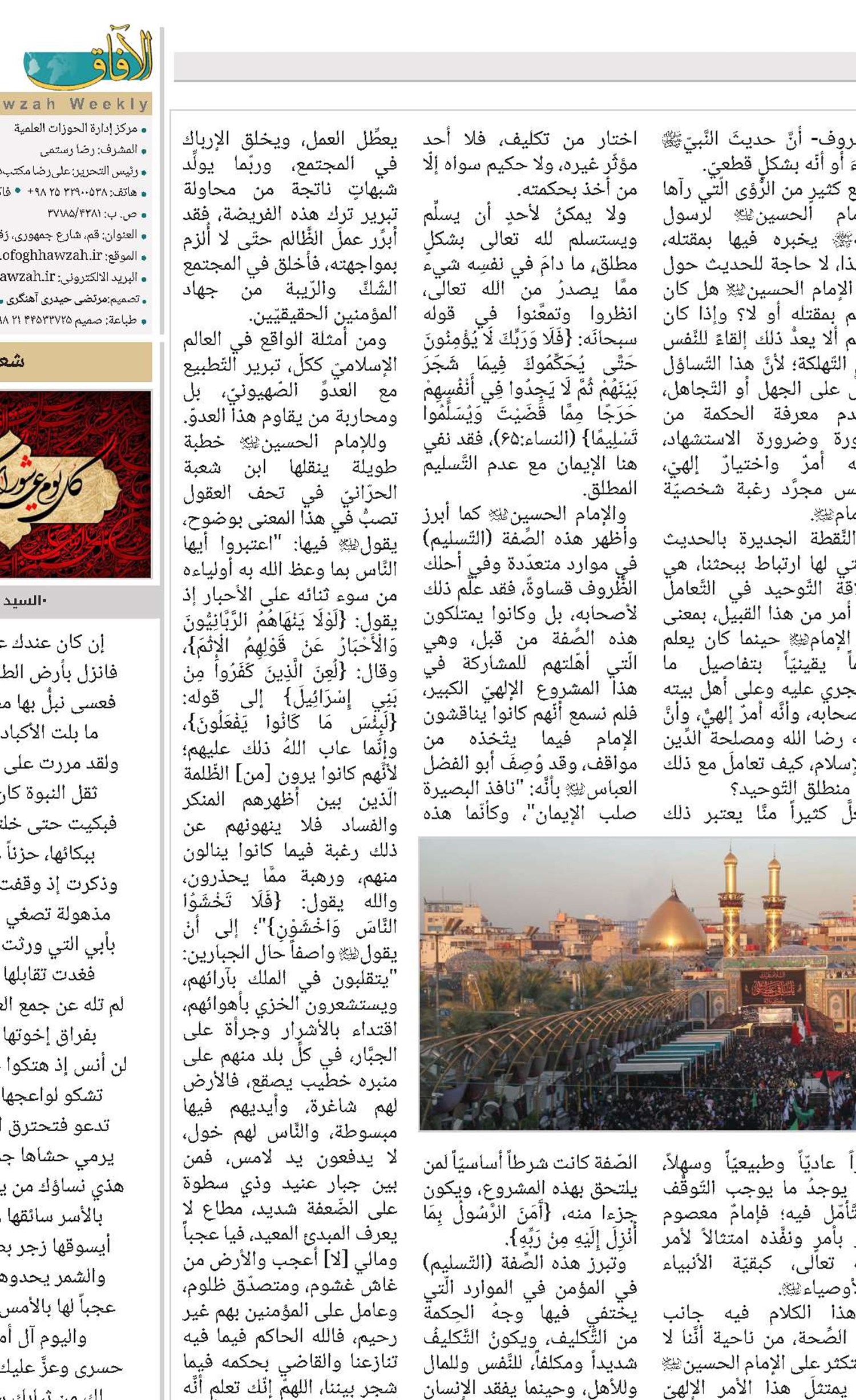 بعض ملامح التوحيد في الثورة الحسينية 