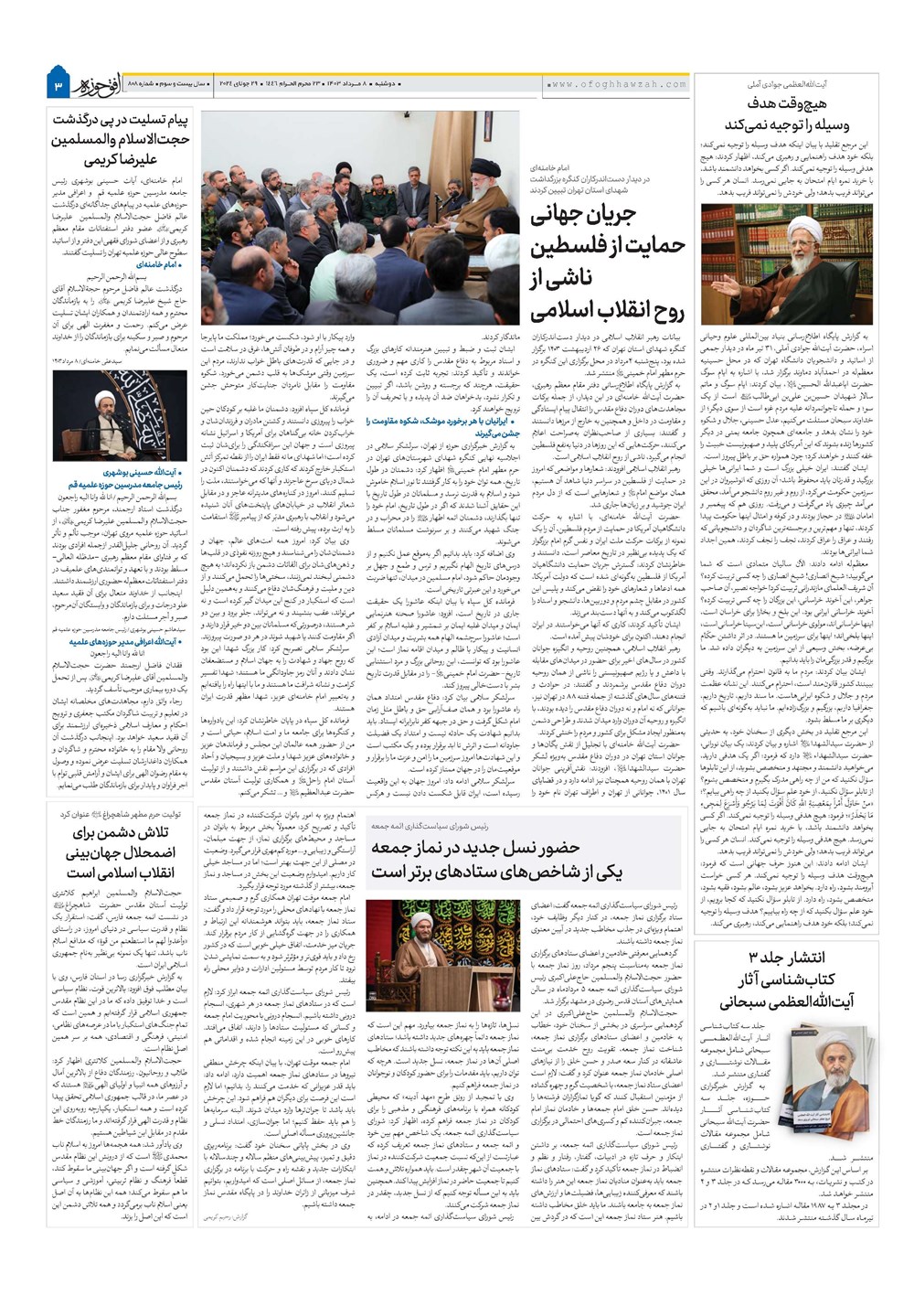 هفته نامه تاریخ ۸ مرداد ۱۴۰۳
