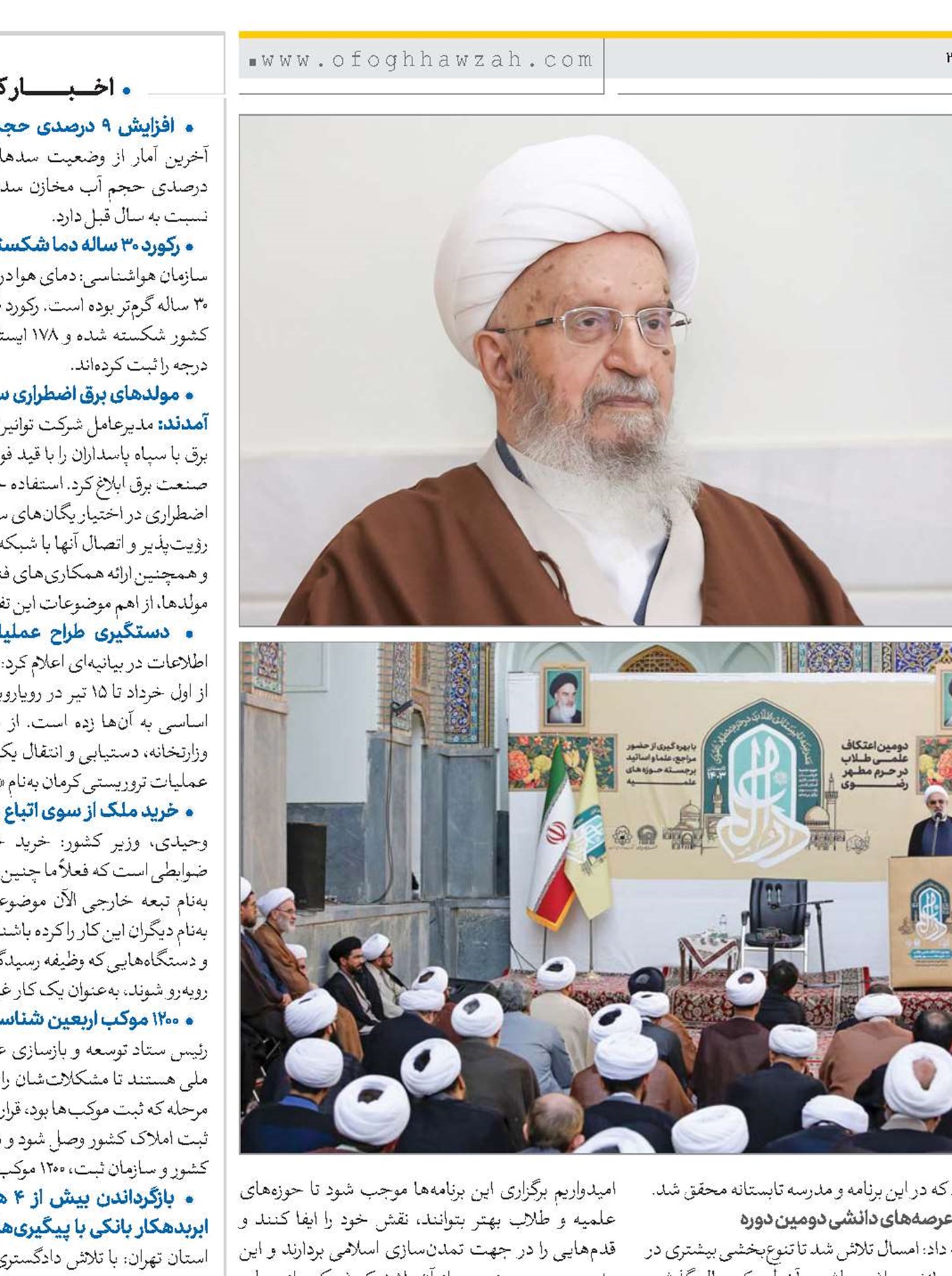 حجم زیاد امکانات و تسهیلات روز وظیفه کنونی حوزه‌های علمیه را سنگین‌تر خواهد کرد 