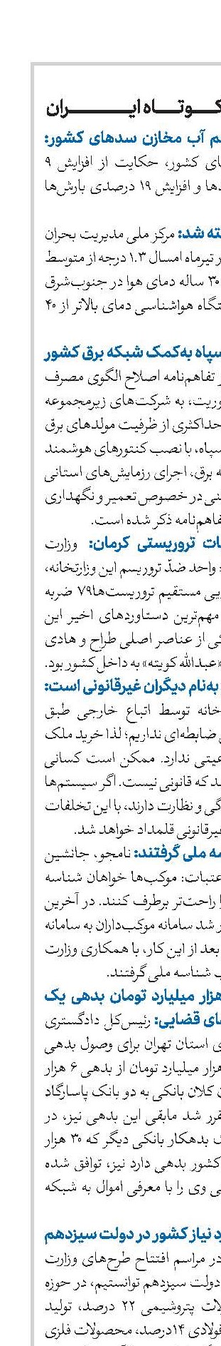 اخبار کوتاه ایران 