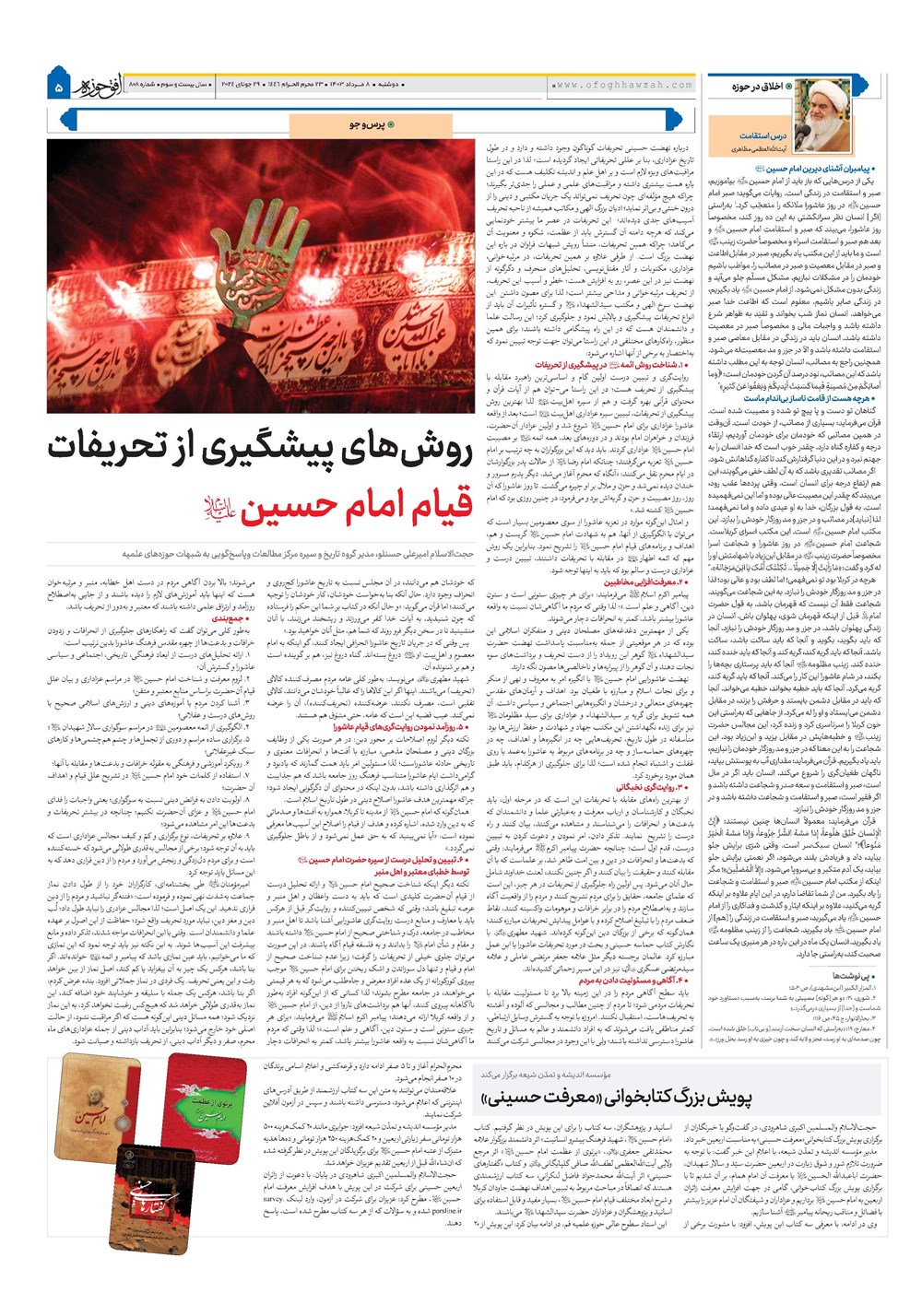 هفته نامه تاریخ ۸ مرداد ۱۴۰۳