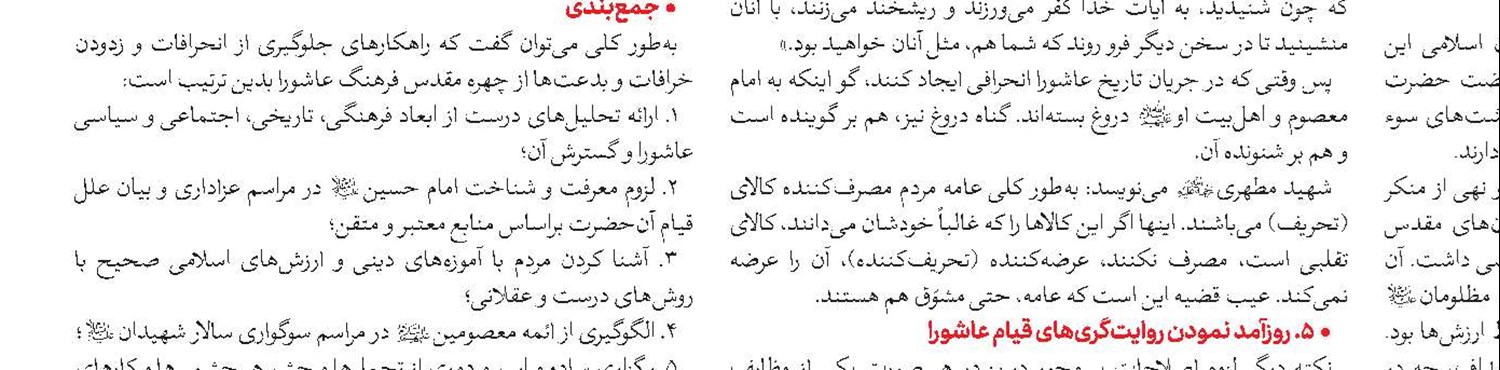 پویش بزرگ کتابخوانی «معرفت حسینی» 