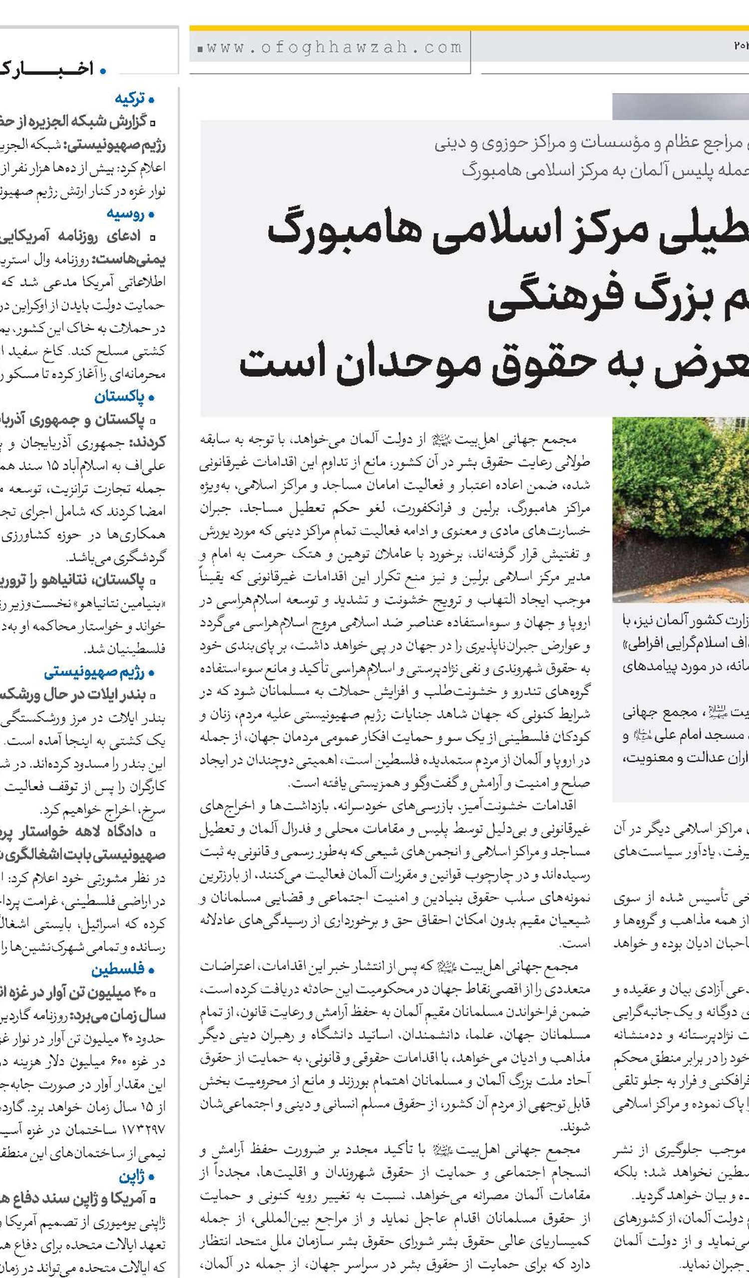 تعطیلی مرکز اسلامی‌ هامبورگ ظلم بزرگ فرهنگی و تعرض به حقوق موحدان است 