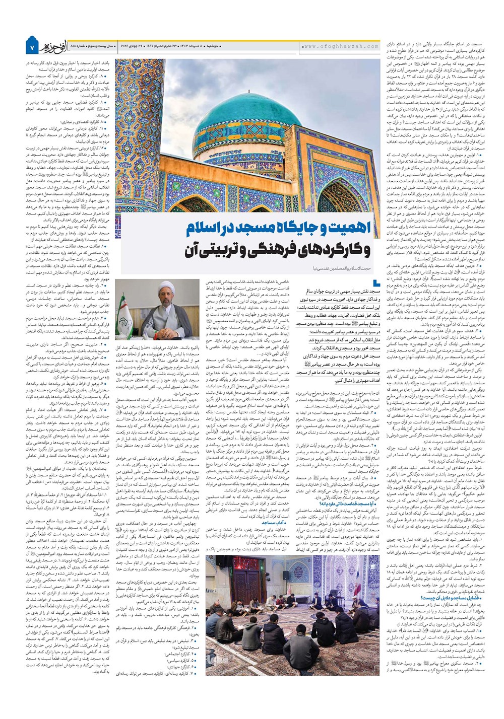 هفته نامه تاریخ ۸ مرداد ۱۴۰۳