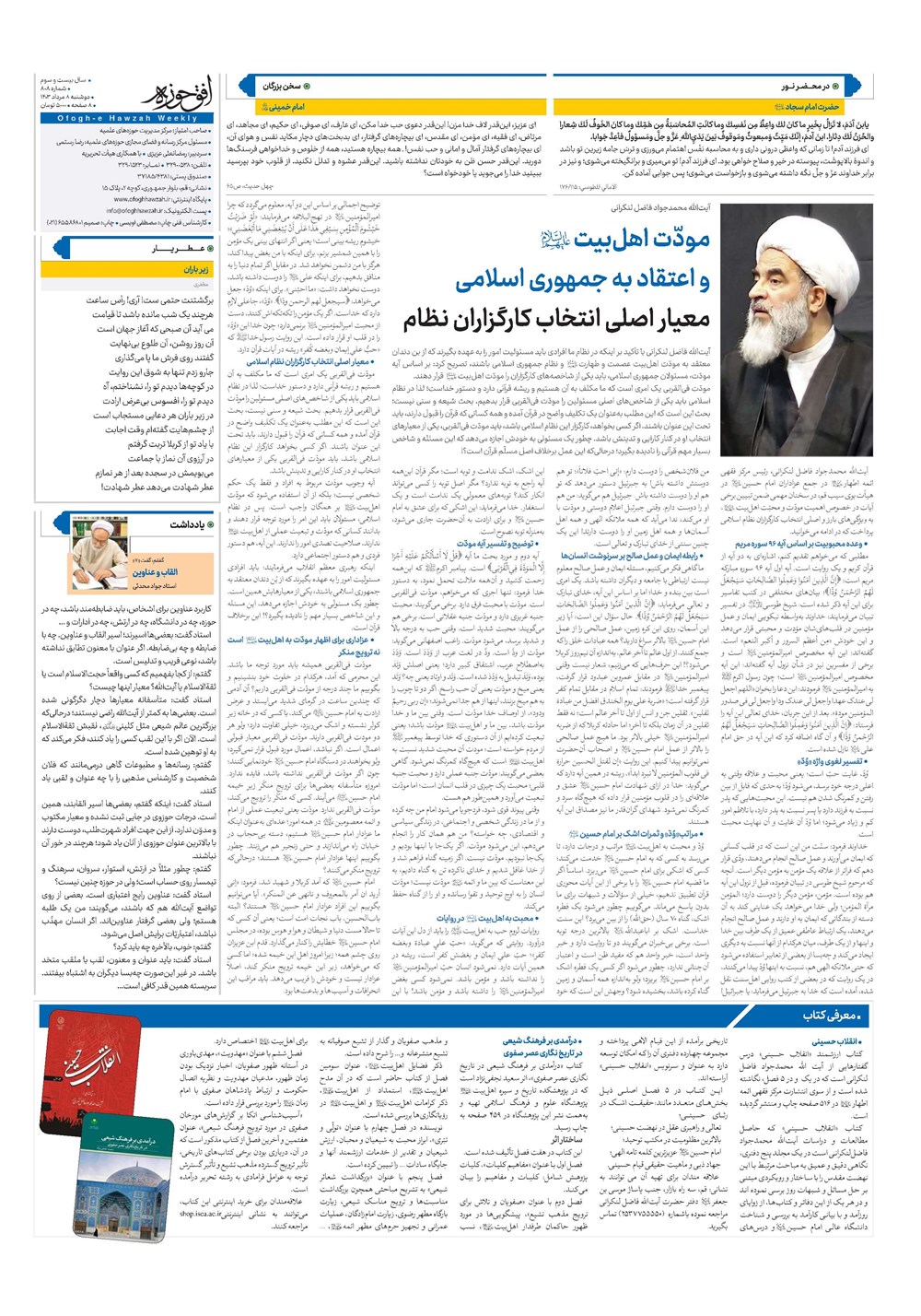 هفته نامه تاریخ ۸ مرداد ۱۴۰۳