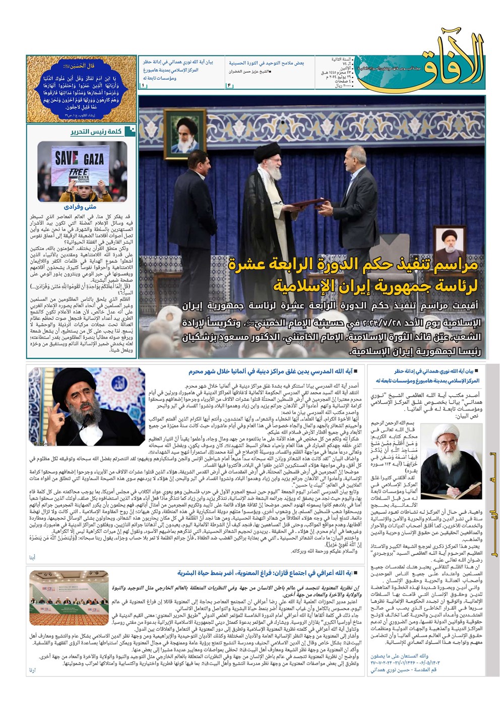 هفته نامه تاریخ ۸ مرداد ۱۴۰۳