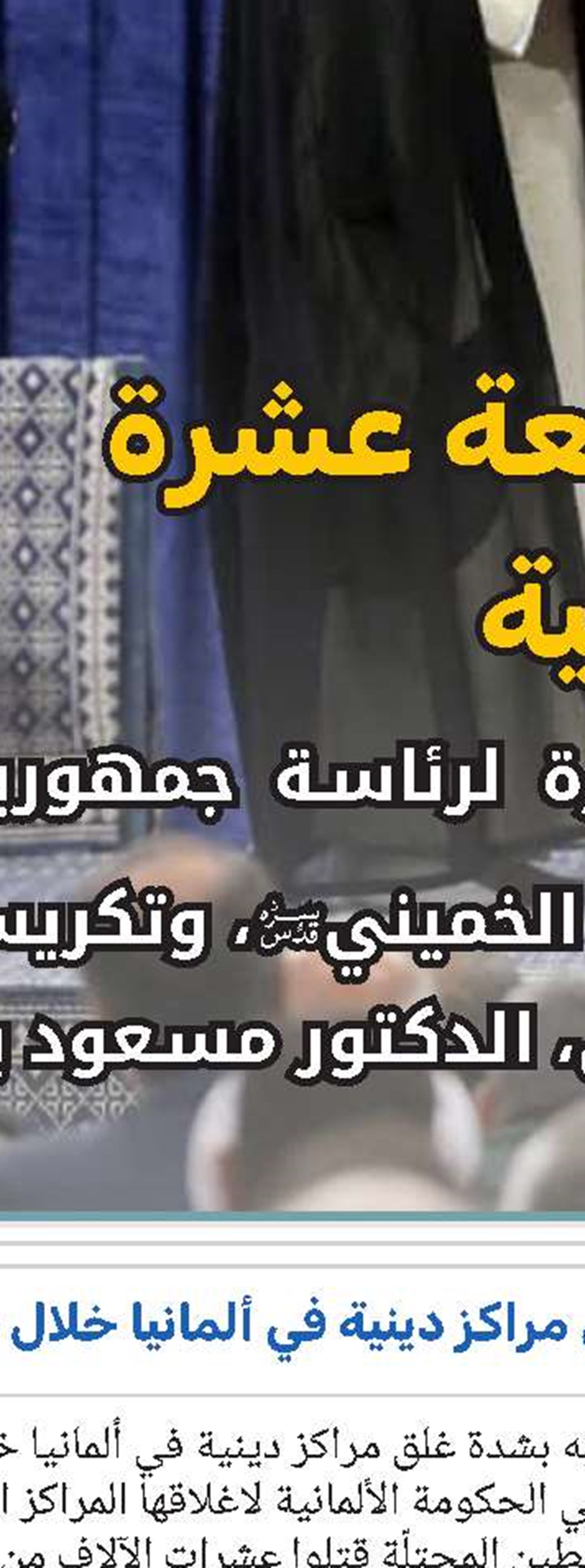 بيان آية الله نوري همداني في إدانة حظر المركز الإسلامي بمدينة هامبورغ ومؤسسات تابعة له