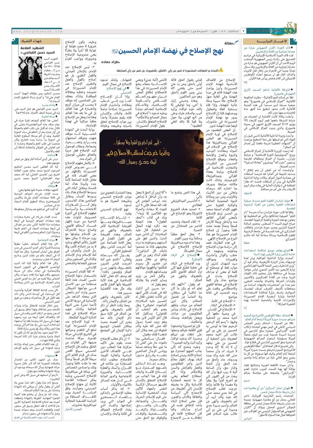 هفته نامه تاریخ ۸ مرداد ۱۴۰۳