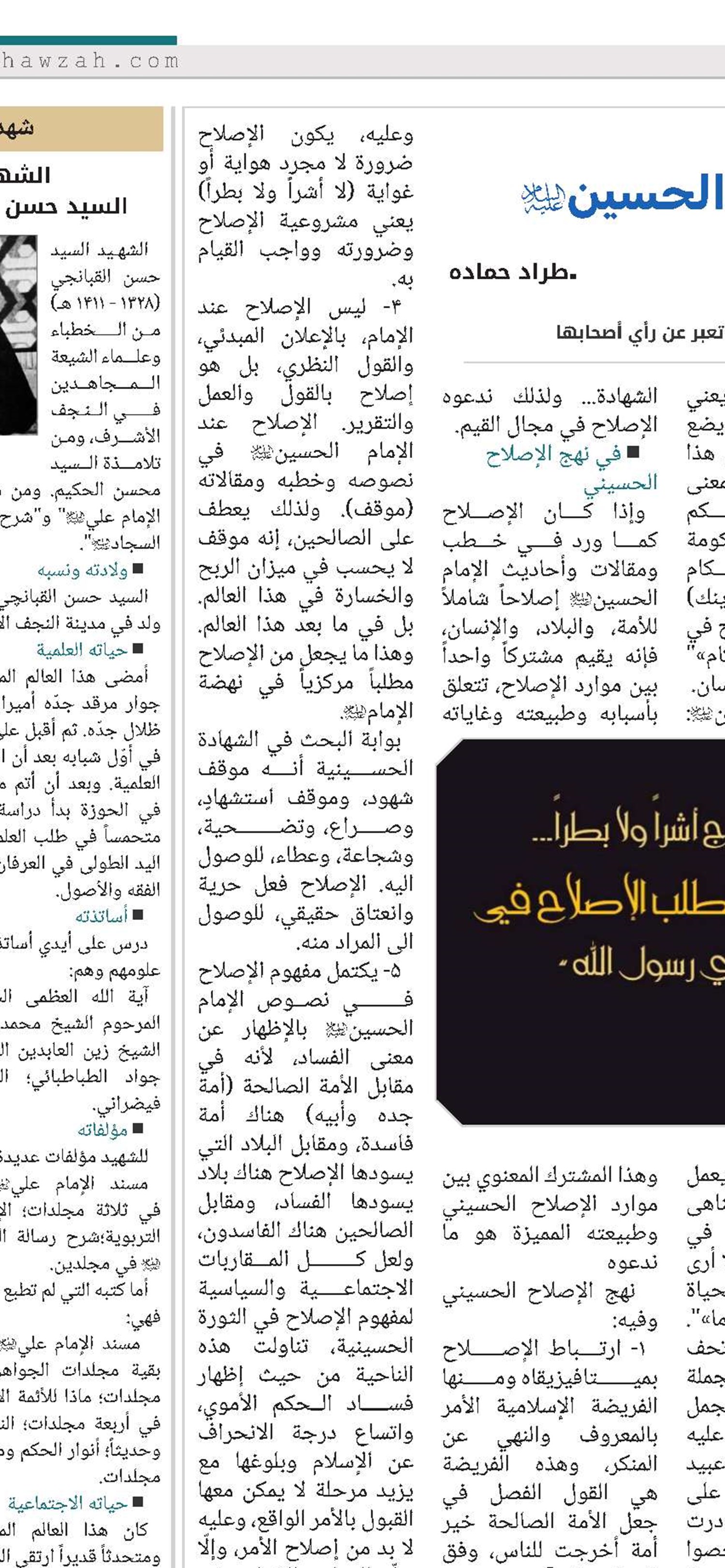 نهج الإصلاح في نهضة الإمام الحسين (ع) 