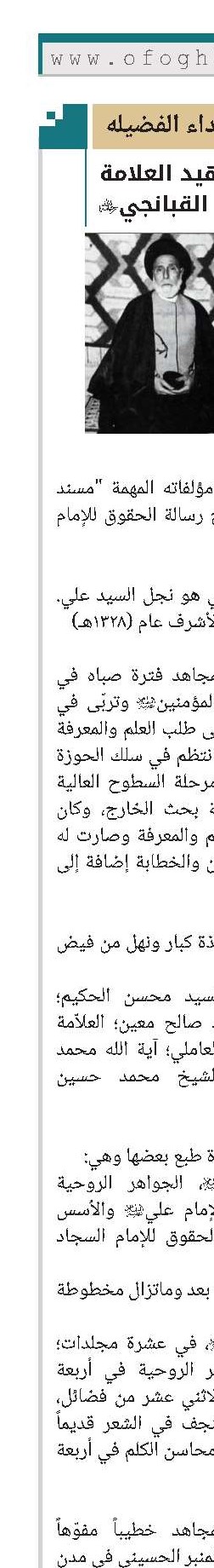 الشهید العلامة السید حسن القبانجي 