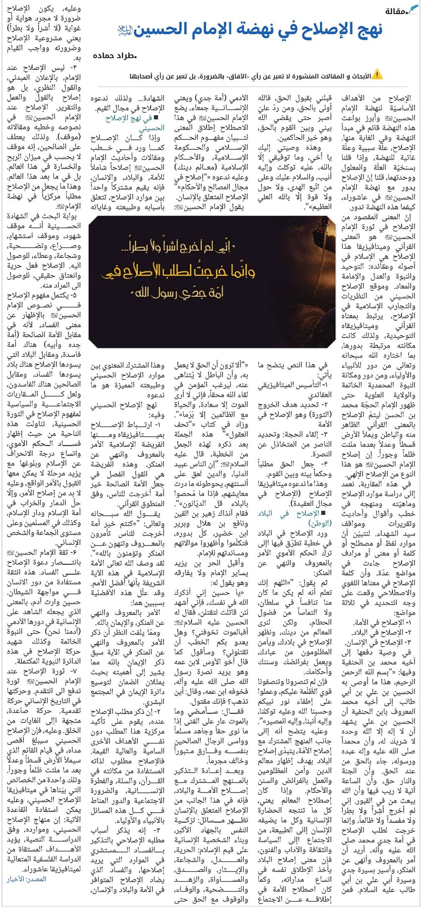 نهج الإصلاح في نهضة الإمام الحسين (ع)