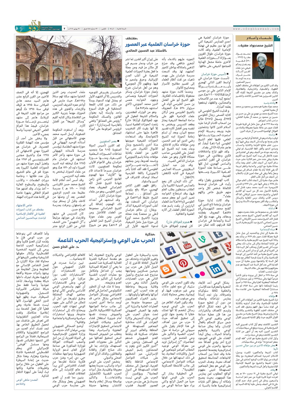 هفته نامه تاریخ ۸ مرداد ۱۴۰۳