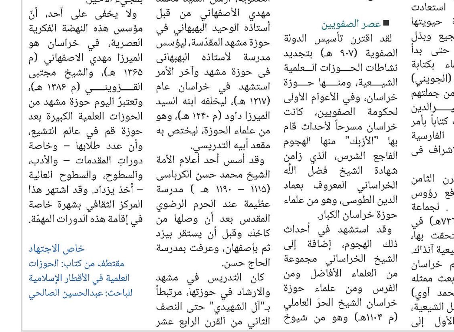 الحرب على الوعي وإستراتيجية الحرب الناعمة 