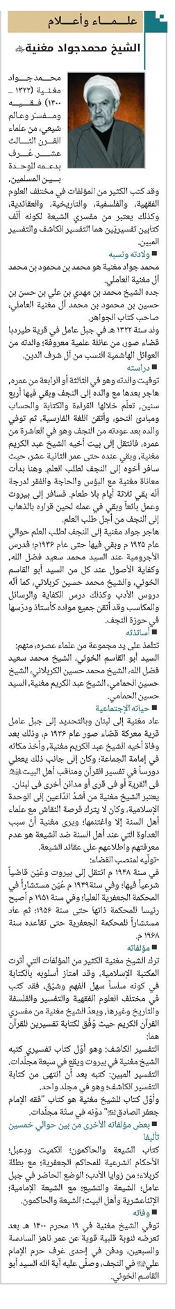 الشیخ محمدجواد مغنیة