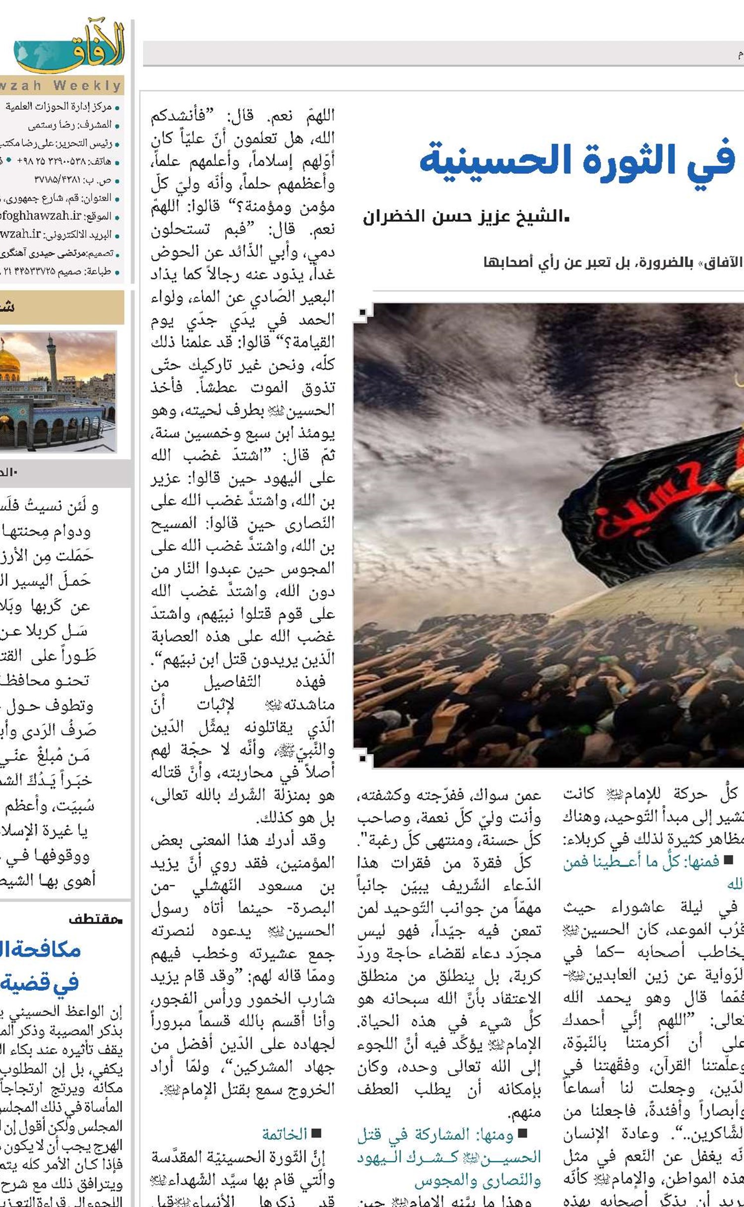 بعض ملامح التوحيد في الثورة الحسينية  