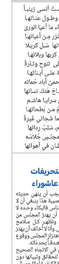 مكافحة التحريفات في قضية عاشوراء 