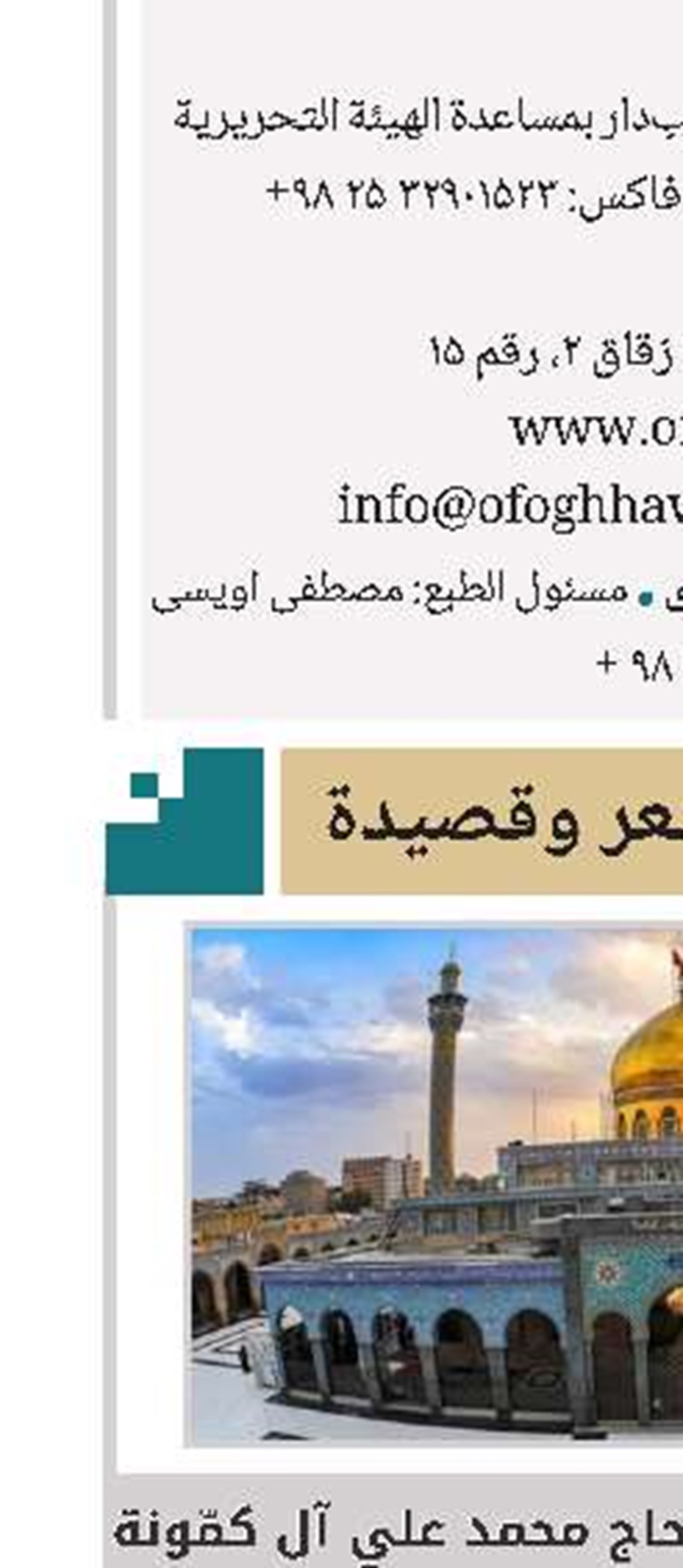 الحاج محمد علي آل كمّونة 