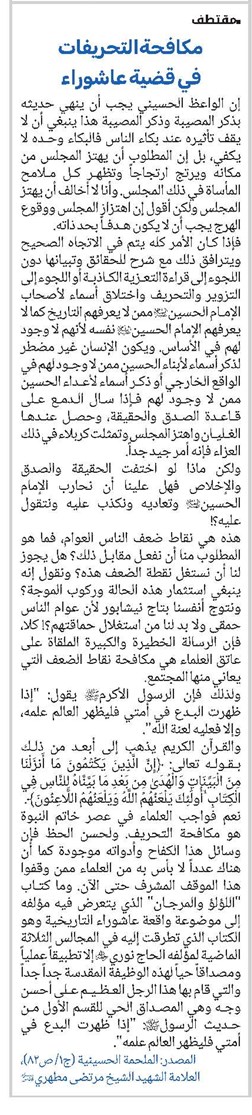 مكافحة التحريفات في قضية عاشوراء