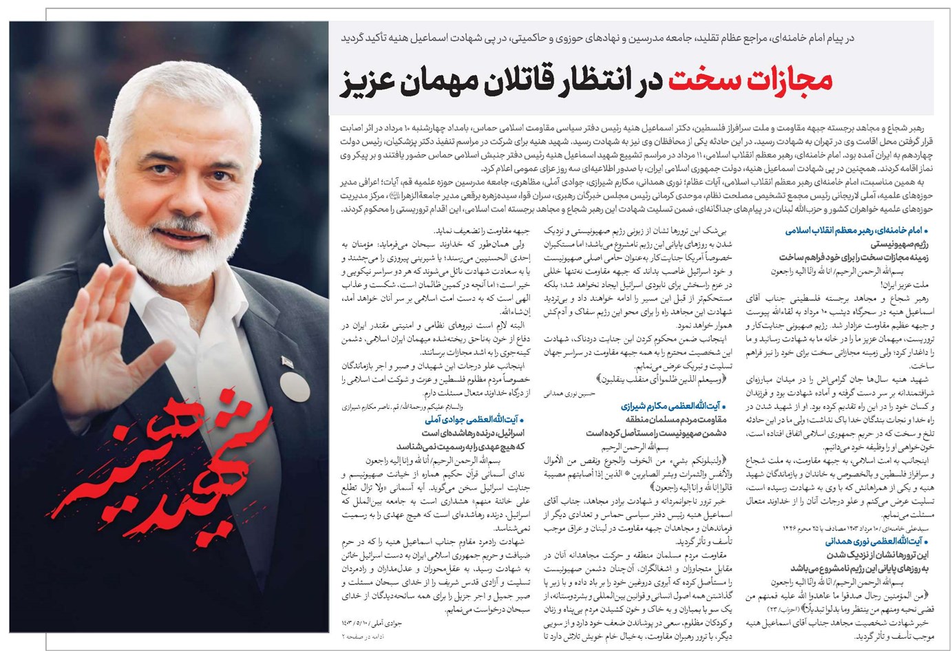 مجازات سخت در انتظار قاتلان مهمان عزیز