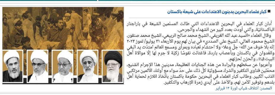 كبار علماء البحرين يدينون الاعتداءات عل شيعة باكستان