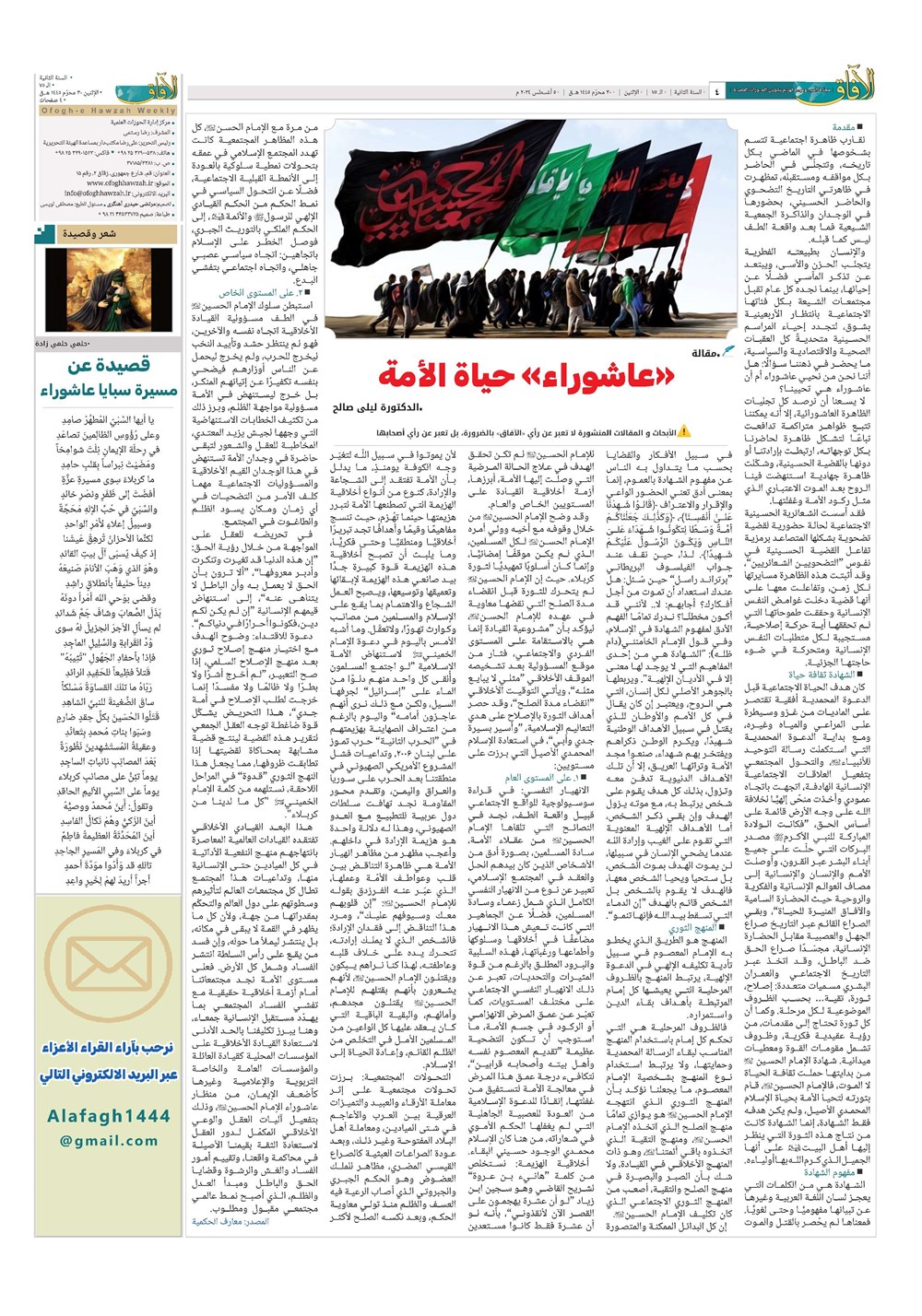هفته نامه تاریخ ۱۵ مرداد ۱۴۰۳