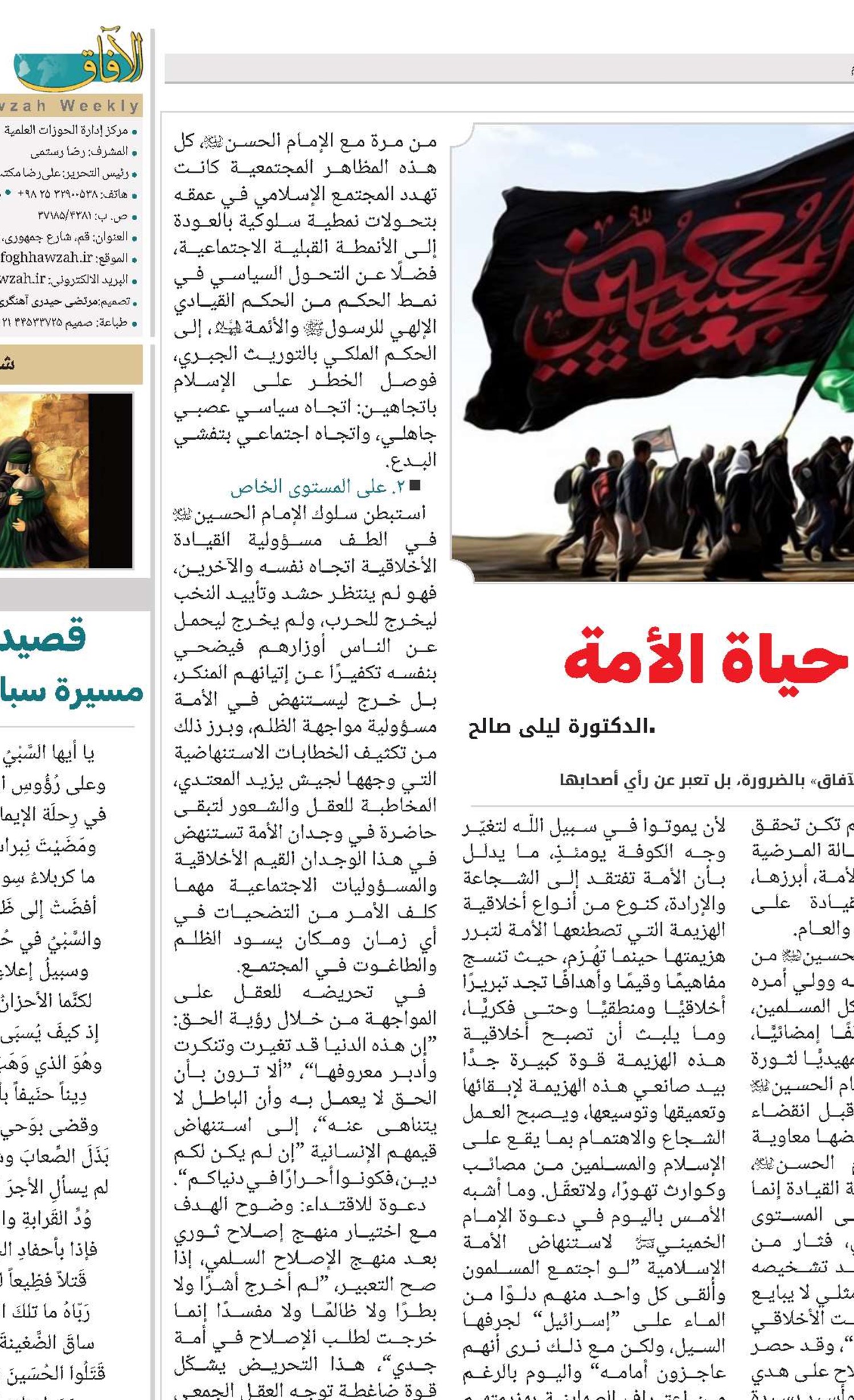 عاشوراء حياة الأمة الدكتورة ليلى صالح