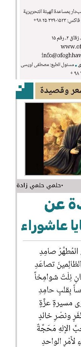 قصیدة عن مسیرة سبایا عاشوراء 