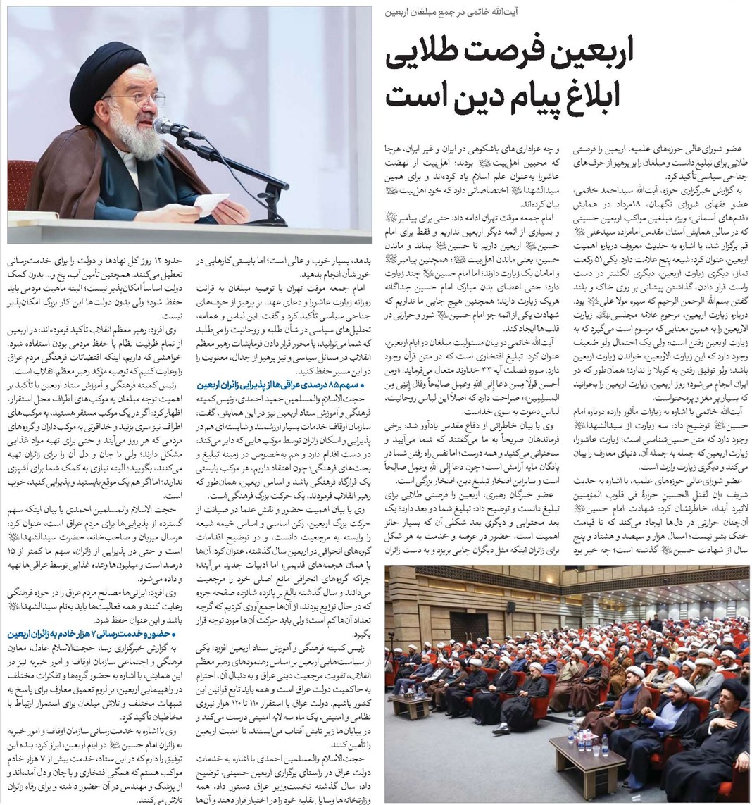 اربعین فرصت طلایی ابلاغ پیام دین است