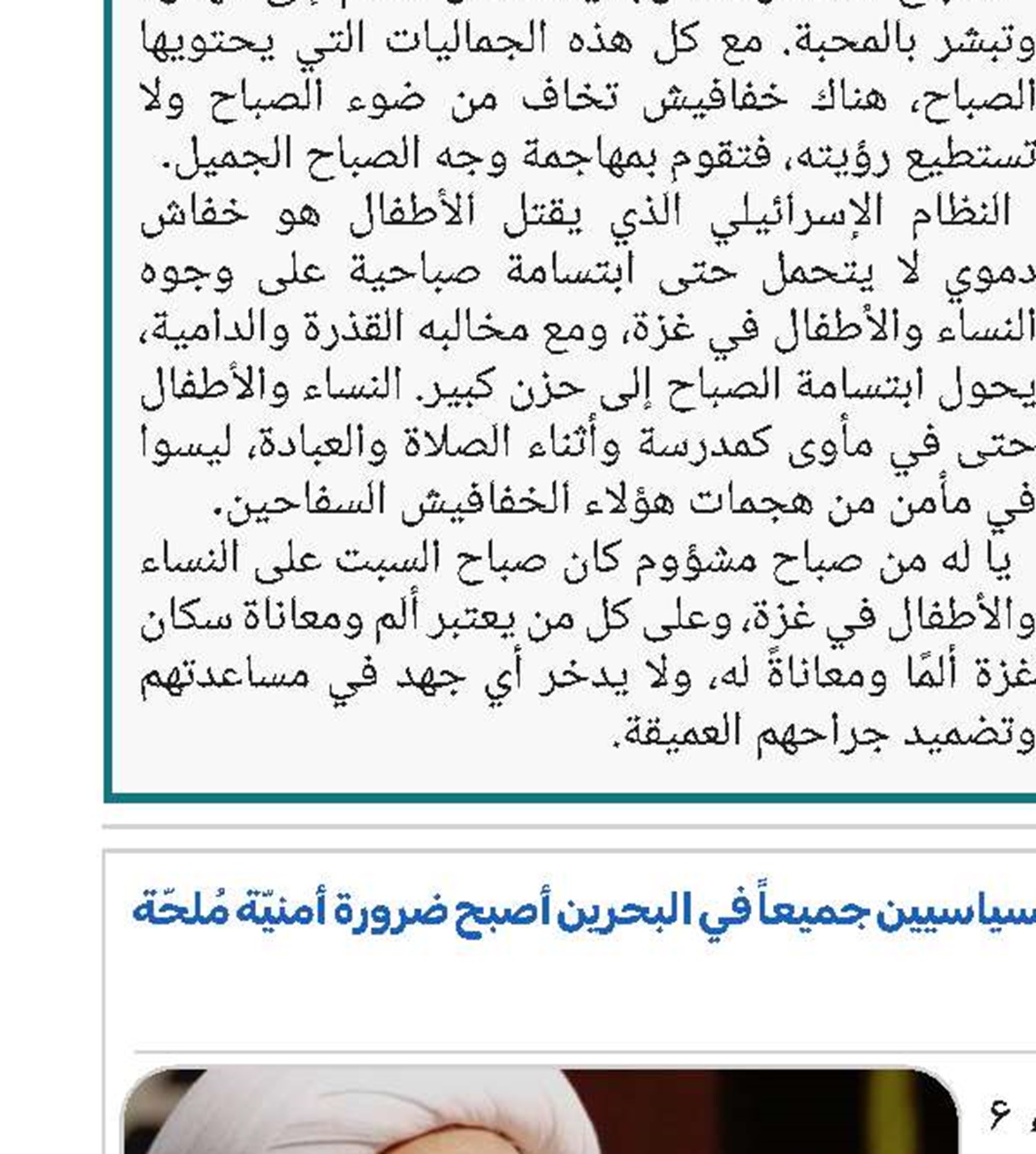 خطيب الجمعة في البحرين : «إسرائيل» تمشي برجلها حيث زوالها المحتوم