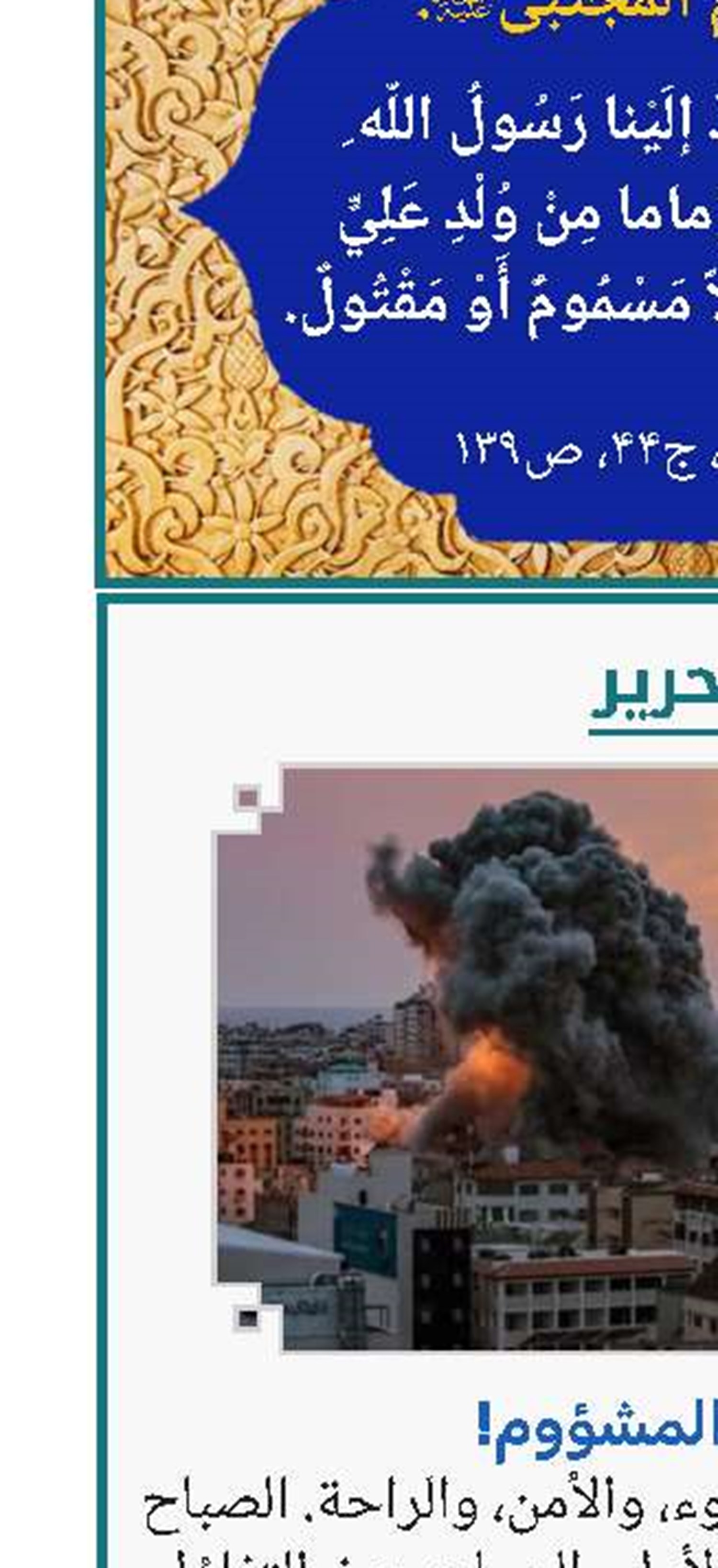الصباح المشؤوم!‏ 