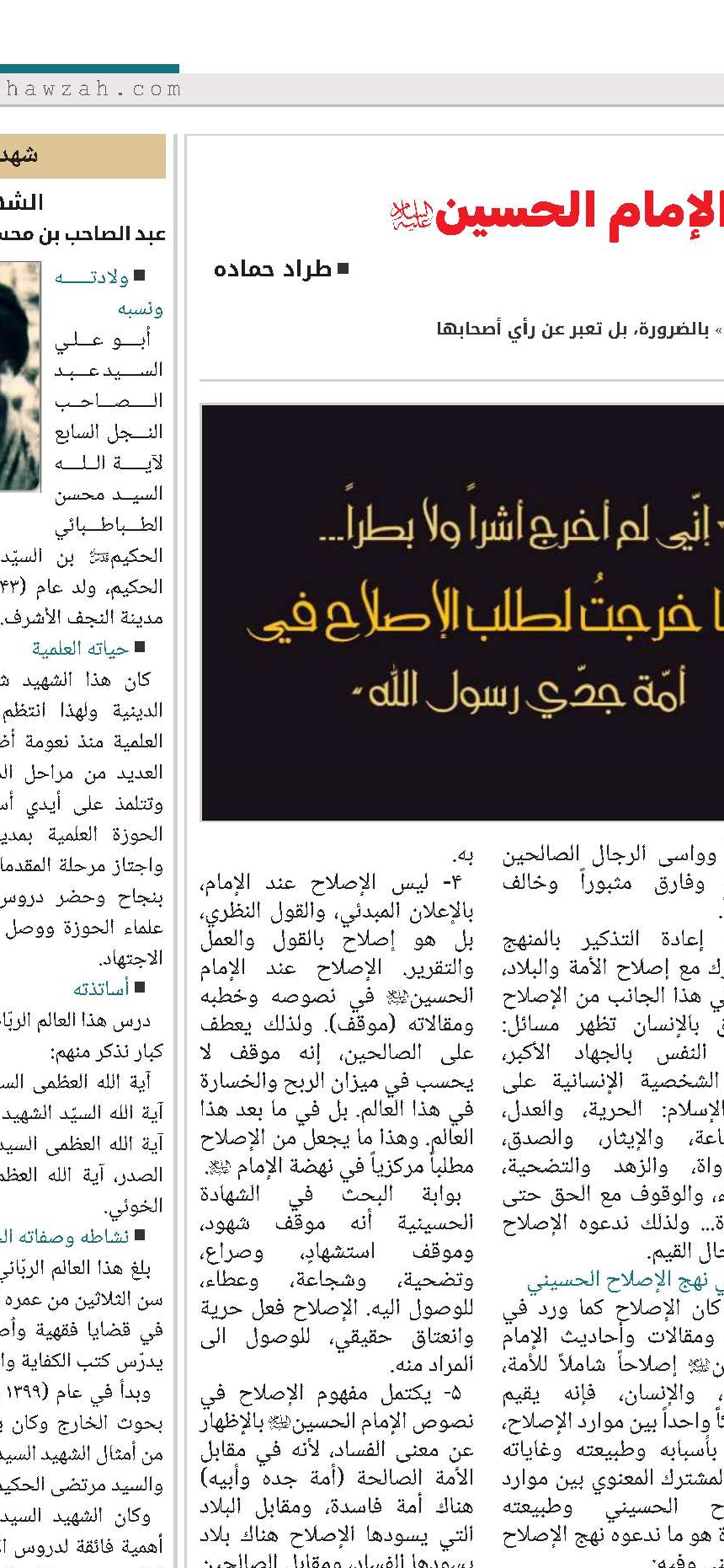 نهج الإصلاح في نهضة الإمام الحسين(ع) 